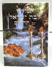 Siddur Or Vaderech Lebat Yisrael Hebrew Sephardic 3.5"x5" PS סידור אור ודרך לבת ישראל