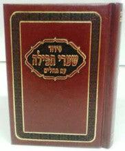Siddur Shaarei Tefillah with Tehillim Hebrew Sephardic Medium סידור שערי תפילה עם תהלים ספרדי