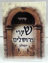 Siddur Shaarei Yerushalayim Hebrew Sephardic סידור שערי ירושלים