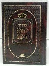 Siddur Yechave Daat Hebrew Sephardic סידור יחוה דעת large