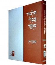 Talmud Bavl Menukad Sanhedrin Hebrew