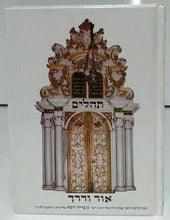 Tehillim Or Vaderech Hebrew HC תהילים אור ודרך