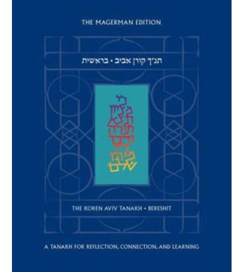 The Koren Aviv Tanakh-Shemot
