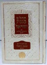 Tehillim Knesset Yisrael Baba Sali Hebrew תהילים כנסת ישראל בבא סאלי