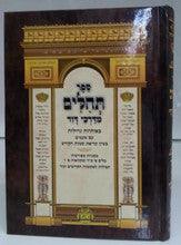 Tehilim Midarkai Dovid Medium Hebrew תהילים מדרכי דוד