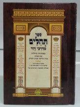 Tehillim Midarkai Dovid Small Hebrew תהילים מדרכי דוד