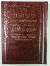 Selichot Yesod Malchut Nusach Sefard Hebrew PS HC סליחות יסוד מלכות קטן םפרד