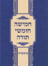 חומש -s/c 5vol. 6" x 4.5"