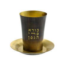 Brass Kiddush Cup "Borei Pri Hagafen"