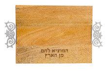 Emanuel Wood Challah Board w/ Pomegranate Handles