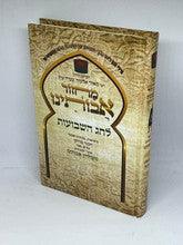 Avoteinu Shavuot Machzor