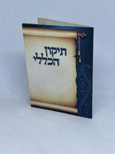 תיקון הכללי Trifold 3.5"x5"