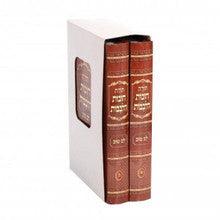 חובות הלבבות עם פירוש לב טוב 2 כרכים קטן Hardcover 5"x7"