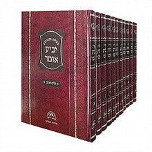 שאלות ותשובות יביע אומר 12 כרכים מהרב יוסף