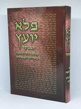 1 vol. פלא יועץ מנוקד