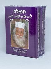 תפלה למשה 3 כרכים