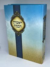 ראשית חכמה 2 כרכים אור דוד
