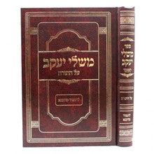 משלי יעקב על התורה המנוקד
