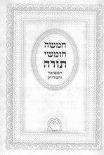 חמשה חומשי תורה המפואר והמדויק ( אברמוביץ)