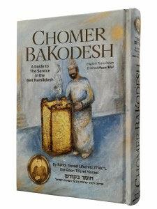 Chomer Bakodesh - A Guide to the Service in Beit Hamikdash
