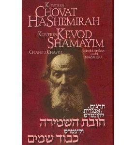Chovat Hashemirah - Kevod Shamayim