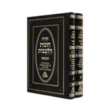 ספר תורת חובת הלבבות המבואר ב כרכים