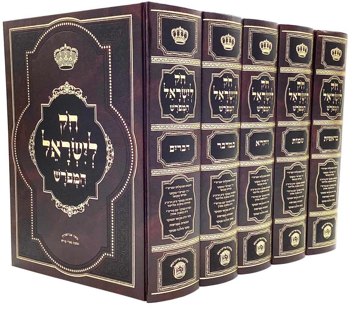 חק לישראל המפורש בלום