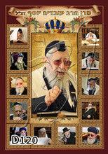 Maran Rav Ovadia Yosef 20" x 28" Framed Canvas