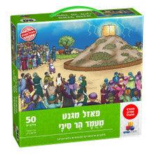 Magnetic 50pc. Mamad Har Sinai Puzzle