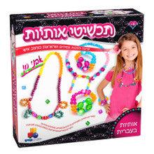 Isratoys תכשיטי אותיות Crafts Set XL