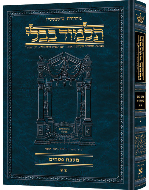 Schottenstein Ed Talmud Hebrew Compact Size [#10] - Pesachim Vol 2 (42a-80b)