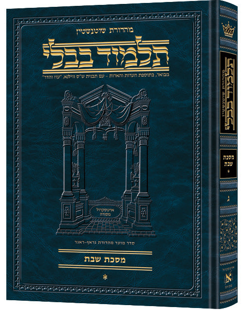 Schottenstein Ed Talmud Hebrew Compact Size [#03] - Shabbos Vol 1 (2a-36a)
