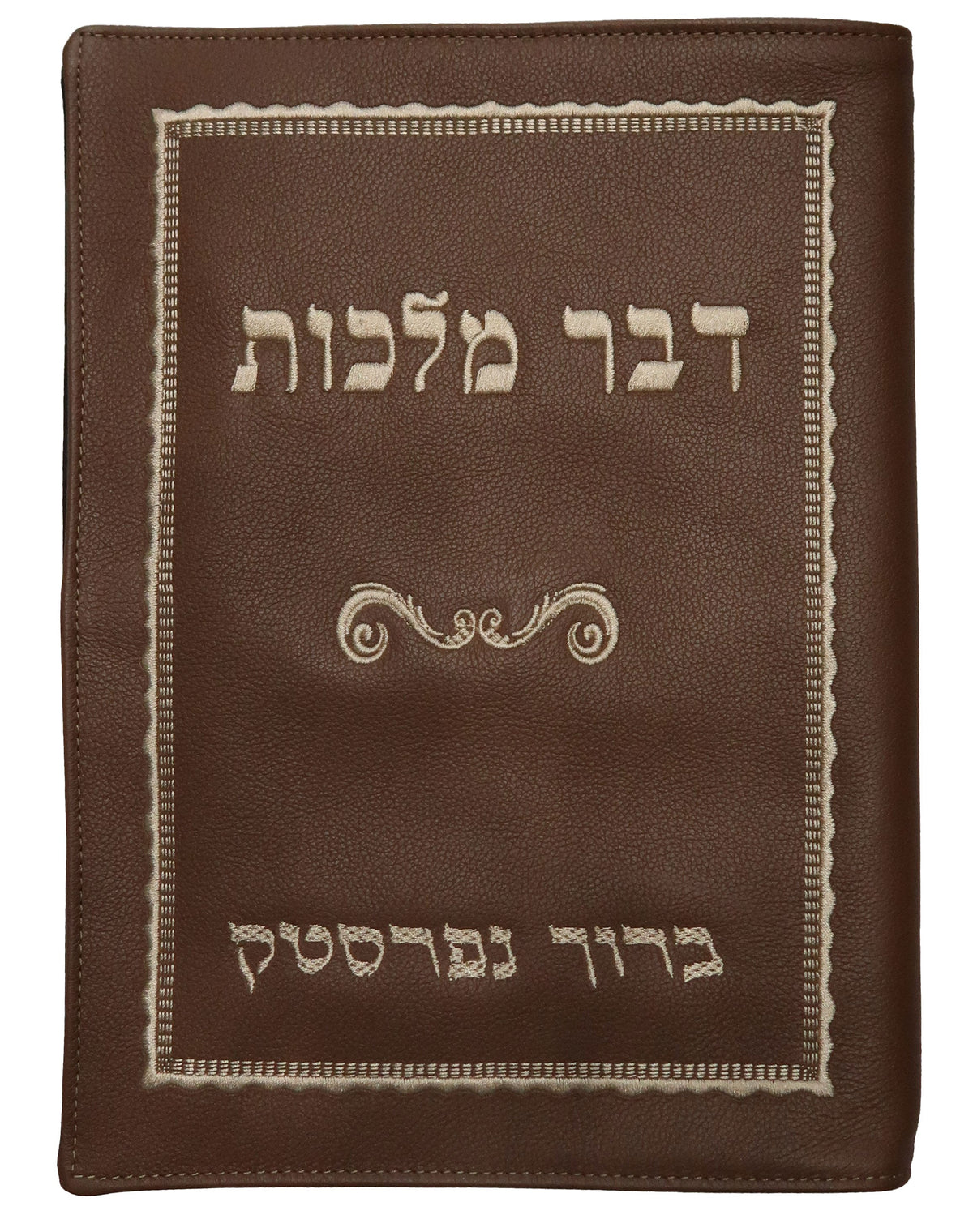Dvar Malchus holder