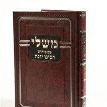 ספר משלי עם פירוש רבינו יונה