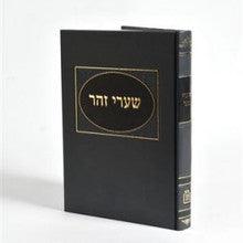 שערי זהר