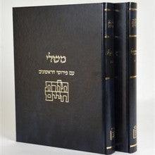 משלי תורת חיים מוסד הרב קוק 2 כרכים