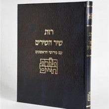 חמש מגילות תורת חיים מוסד הרב קוק 3 כרכים