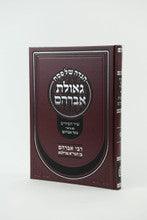 הגדה של פסח - גאולת אברהם-Mosad Rav Kook