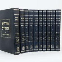 מדרש הגדול 10 כרכים