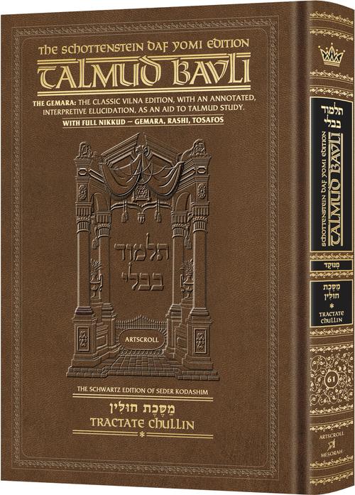 Schottenstein Daf Yomi Ed Talmud English [#61] - Chullin Vol 1 (2a-42a) with Menukad Tzuras HaDaf