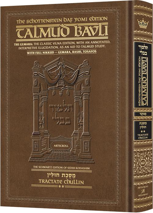 Schottenstein Daf Yomi Ed Talmud English [#62] - Chullin Vol 2 (42a-67b) with Menukad Tzuras HaDaf (Daf Yomi Size Nikkud)