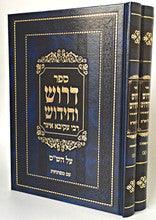 Drush VeChidush Rabbi Akiva Eiger Al HaShas / דרוש וחידוש רבי עקיבא איגר - ב"כ