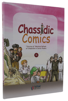 Chassidic Comics Vol. 4 - English