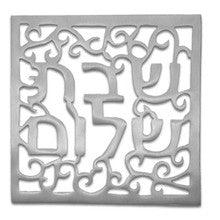 Aluminum Trivet Shabbat Shalom Square