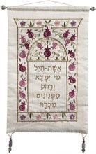 Embroidered Wall Hanging Eshet Hayil in Hebrew Gold
