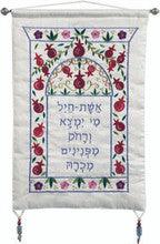 Embroidered Wall Hanging Eshet Hayil in Hebrew Multi Color