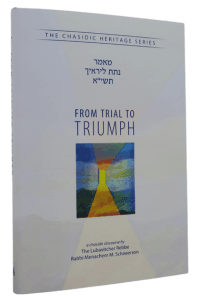 From Trial to Triumph - Maamar Natata Lire'echa 5711 (CHS)