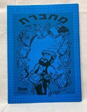 Tuvia's Machberet/Notebook 32 pages (Blue)
