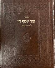 Siddur Od Yosef Chai Lchazan Hebrew Sephardic סידור עוד יוסף חי לחזן