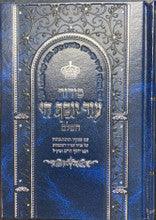 Siddur Od Yosef Chai Hashalem Hebrew Sephardic סידור עוד יוסף חי השלם